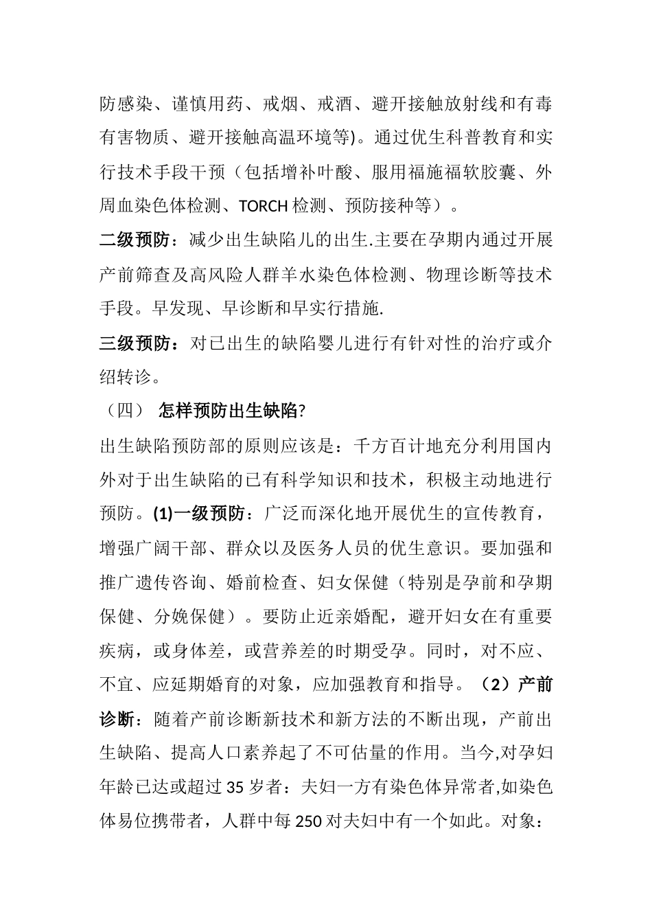 计划生育优生优育知识讲座_第3页