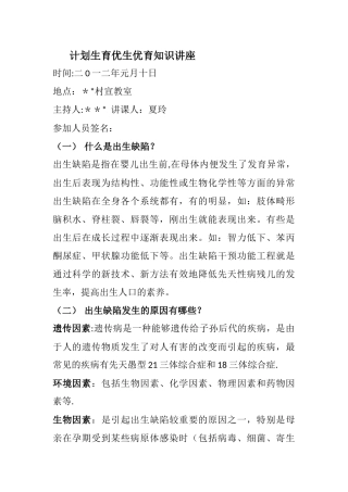 计划生育优生优育知识讲座