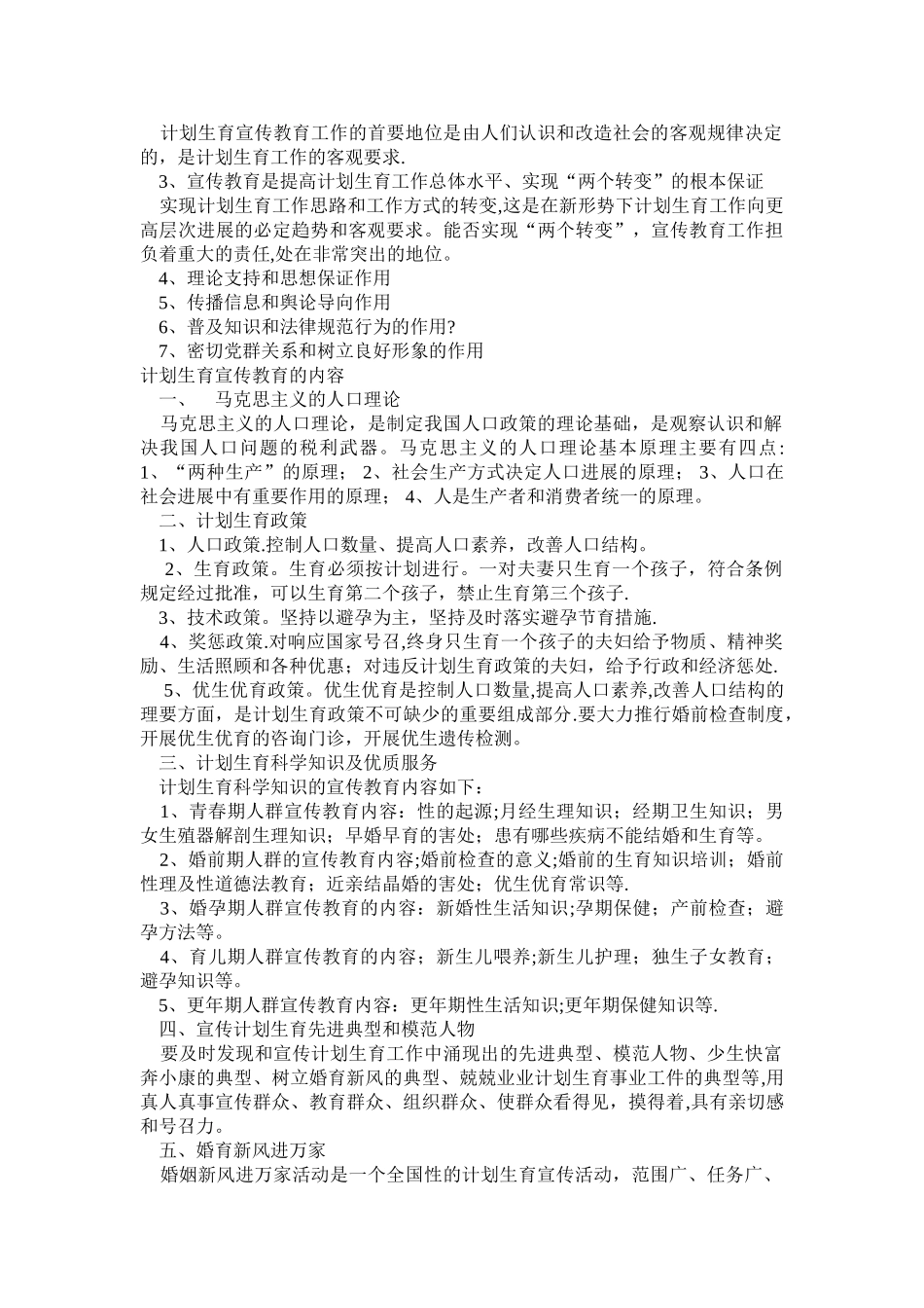 计划生育宣传教育讲稿_第2页