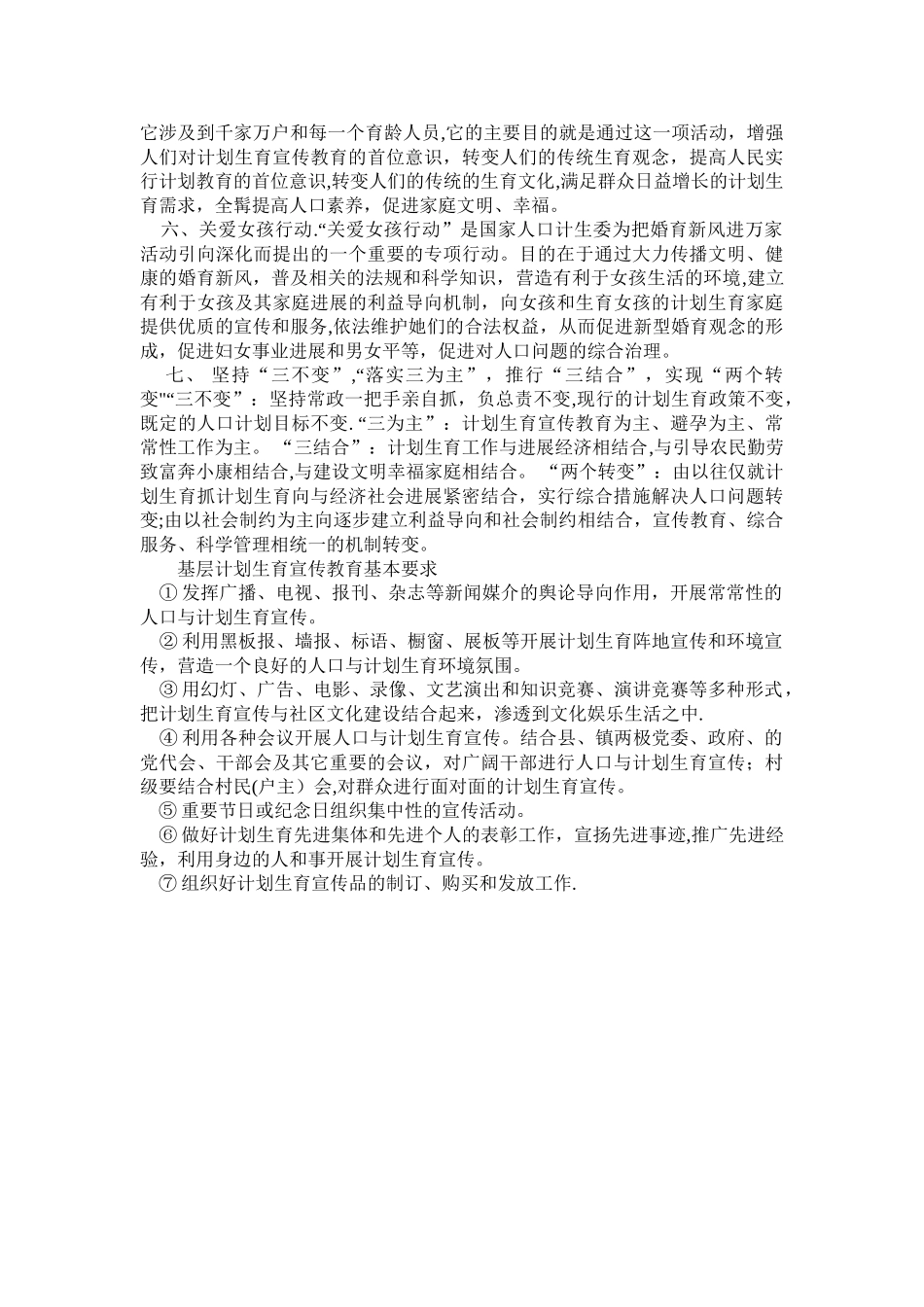 计划生育宣传教育讲稿_第3页