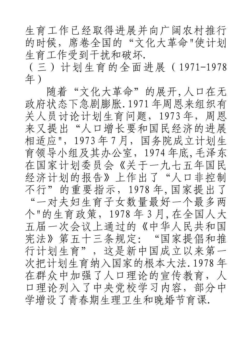 计划生育岗前培训备课00_第2页