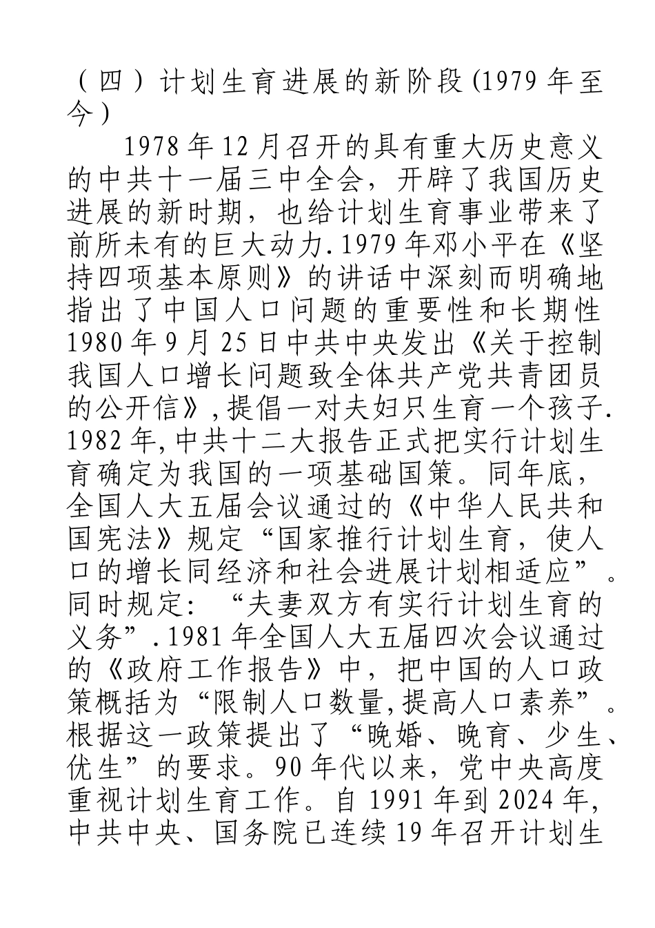 计划生育岗前培训备课00_第3页