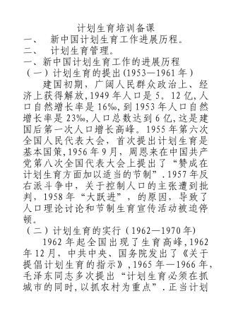 计划生育岗前培训备课00