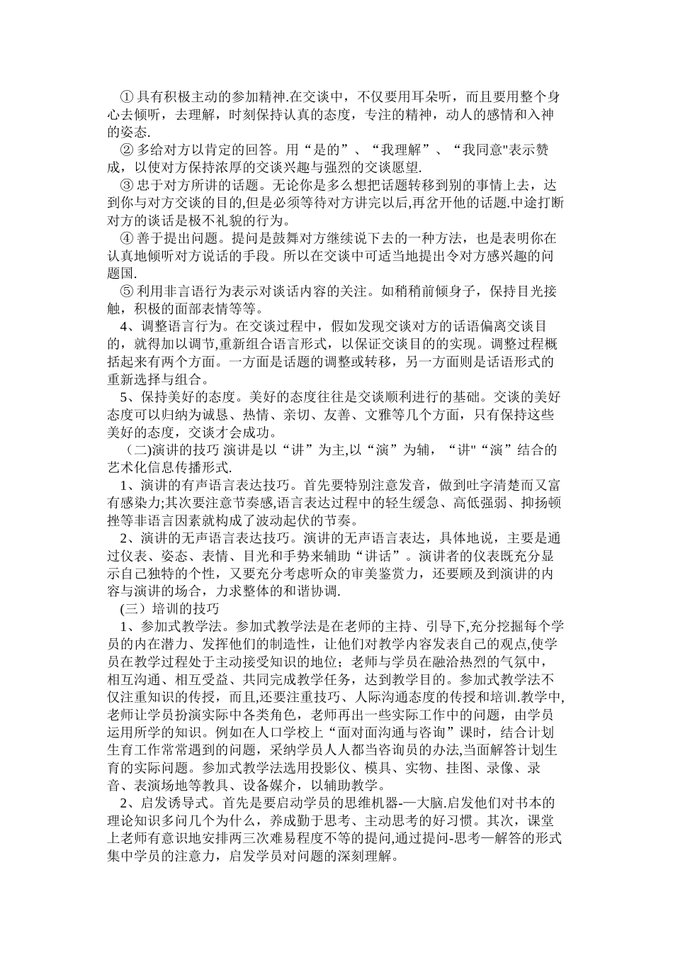 计划生育宣传教育方法_第3页