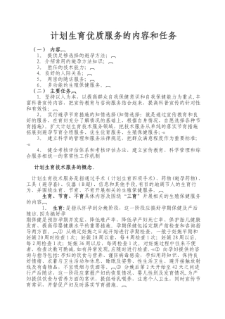 计划生育优质服务的内容和任务