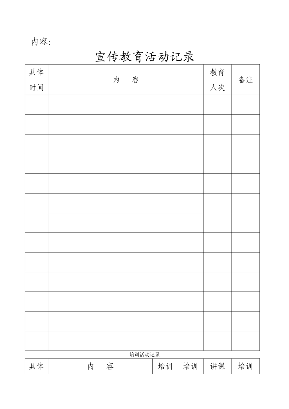 计划生育协会工作记录簿_第2页