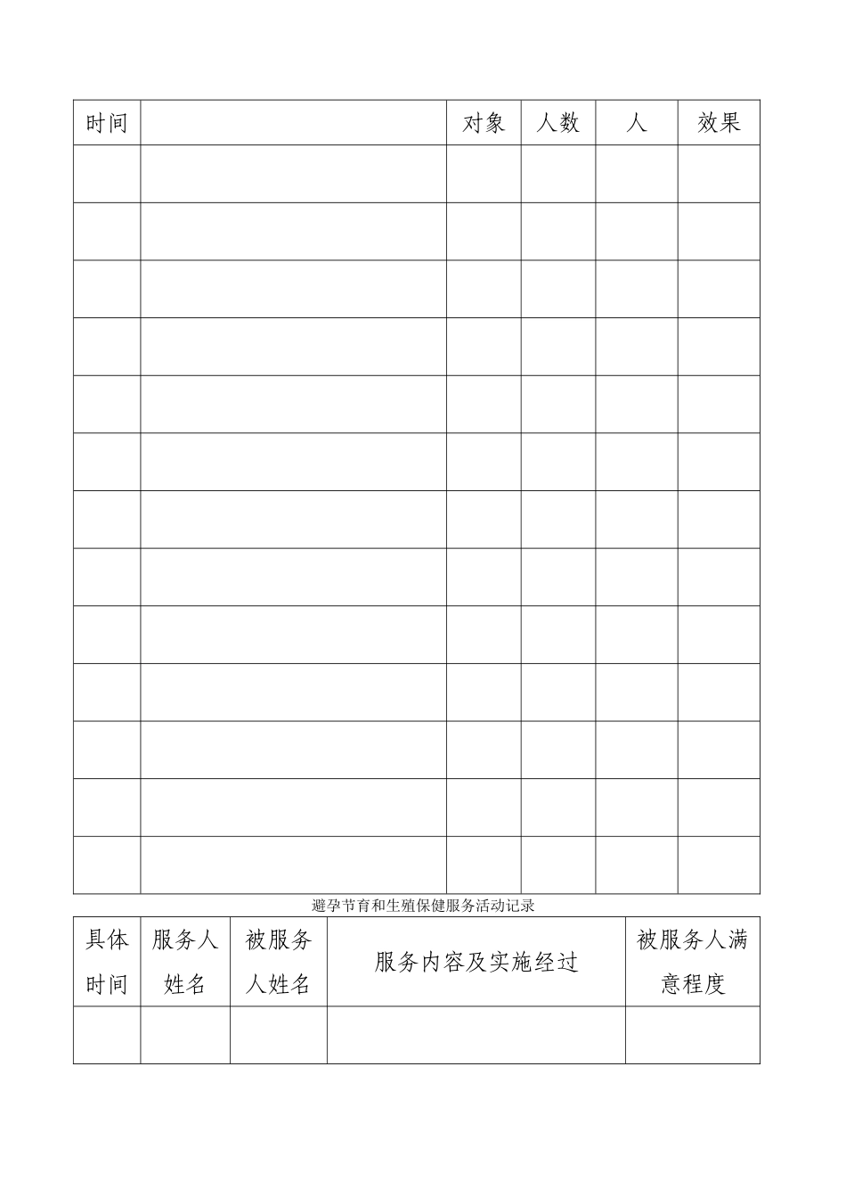 计划生育协会工作记录簿_第3页
