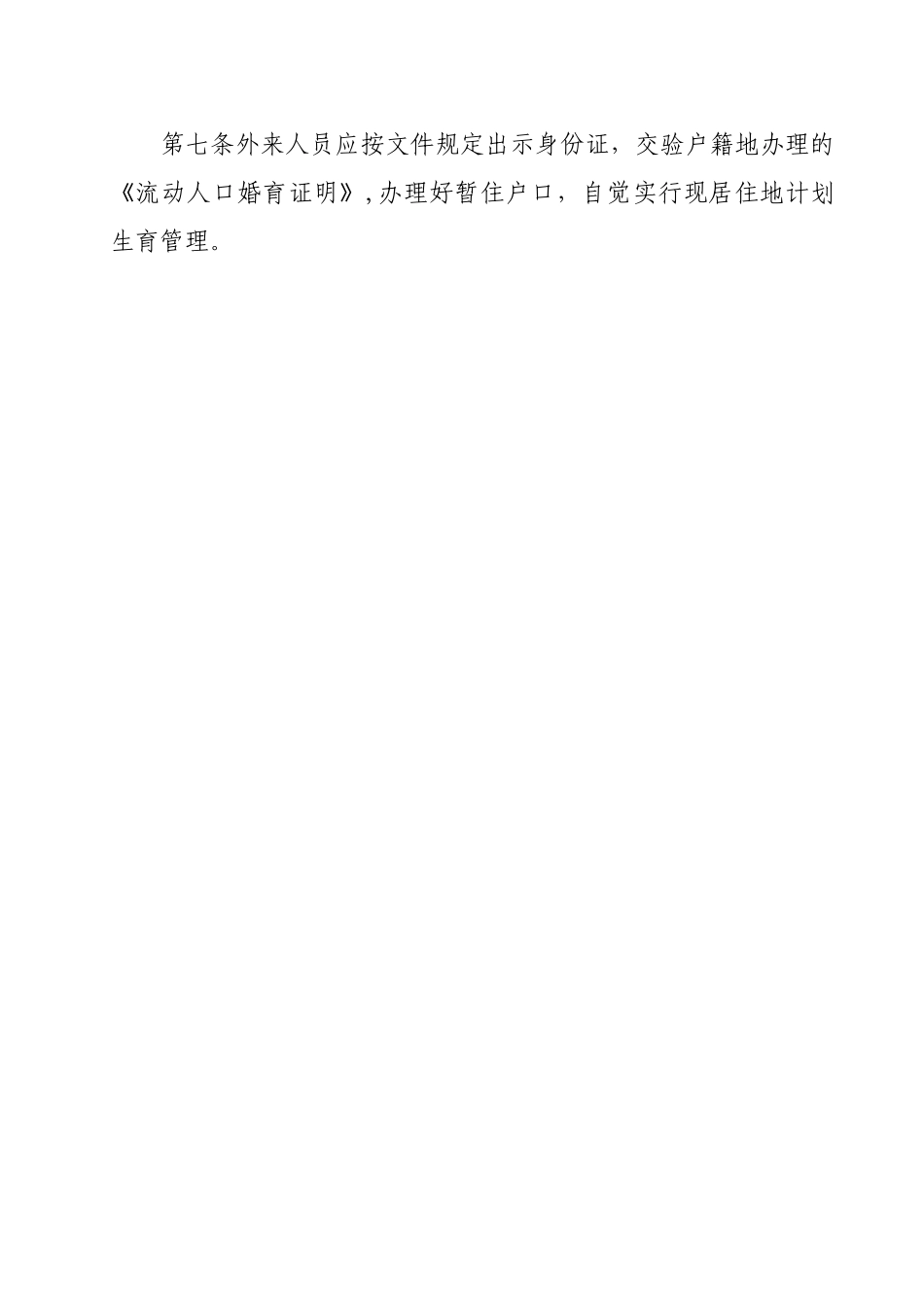 计划生育居民自治公约_第2页