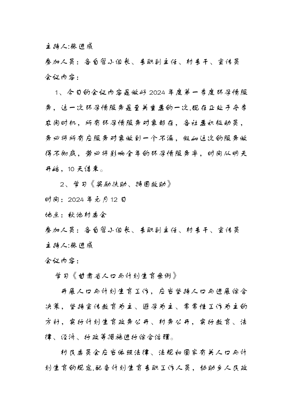 计划生育会议记录_第3页