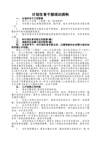 计划生育干部培训资料1