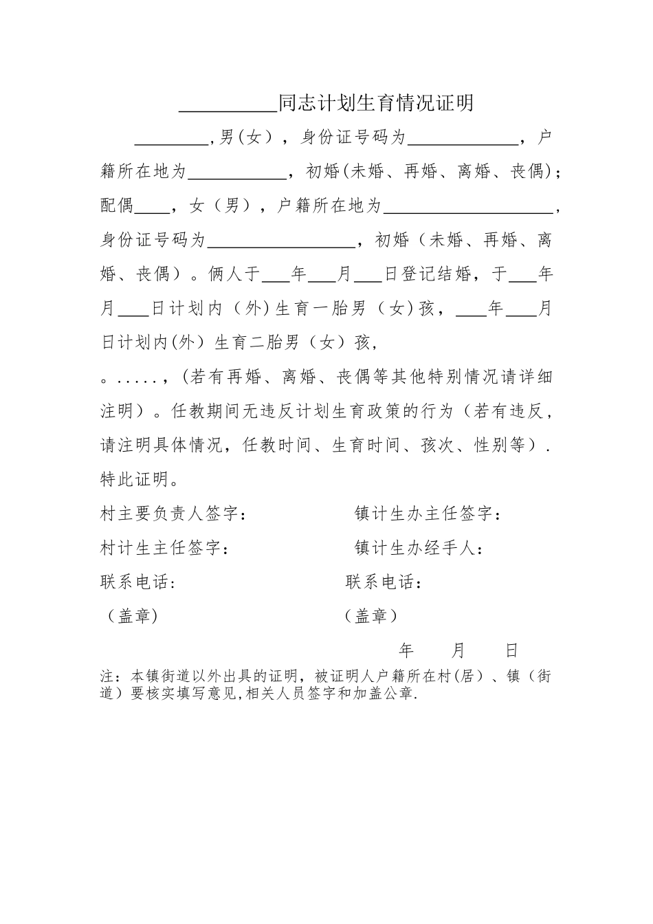 计划生育情况证明13342_第1页