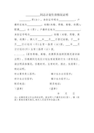 计划生育情况证明13342