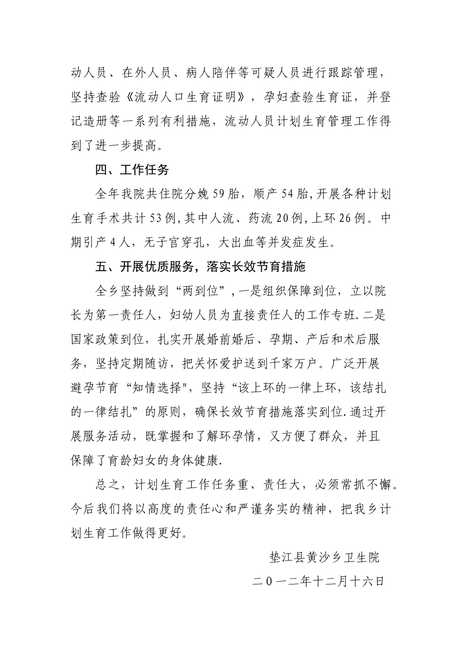 计划生育工作总结_第2页