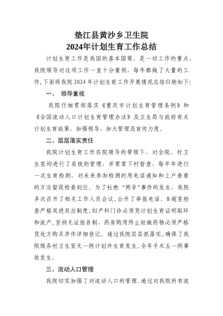 计划生育工作总结