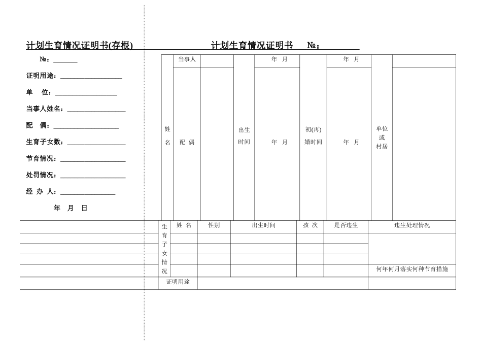 计划生育情况证明书_第1页