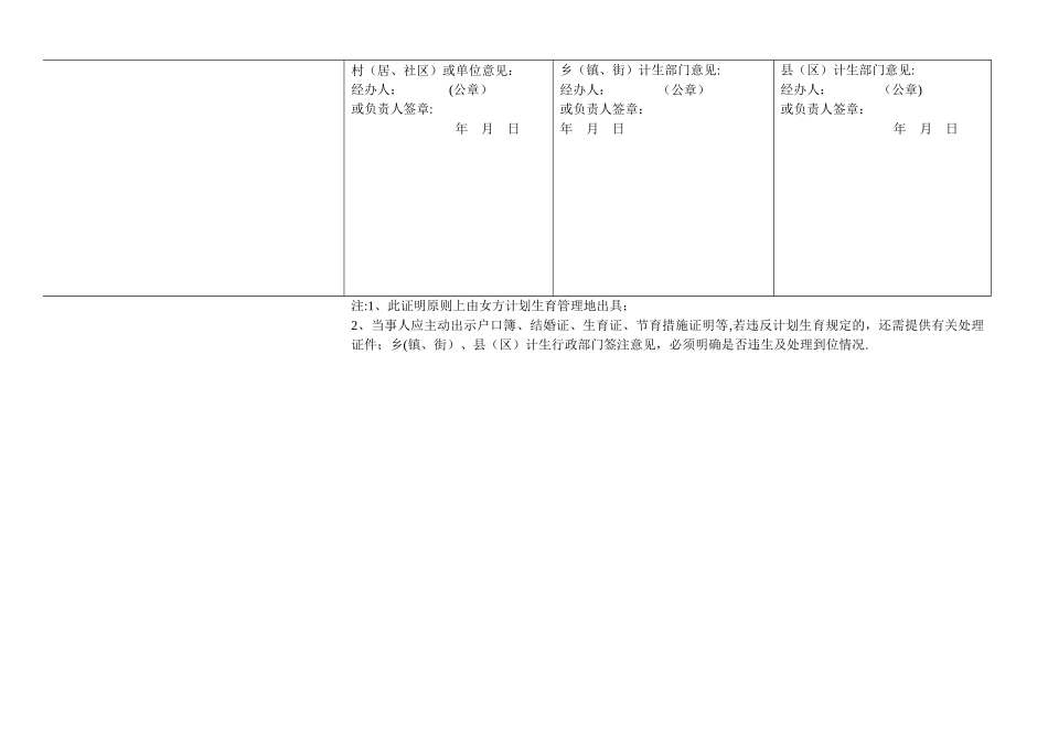 计划生育情况证明书_第2页