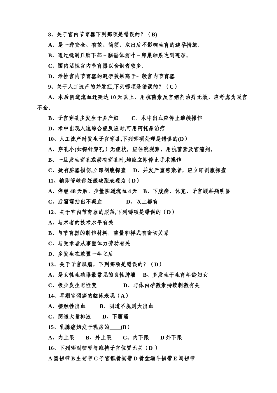 计划生育技术服务岗位大练兵测试题_第2页