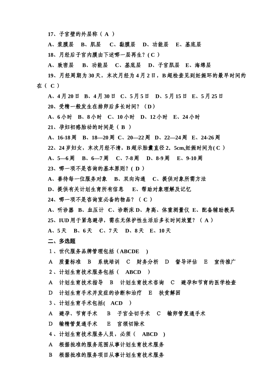 计划生育技术服务岗位大练兵测试题_第3页