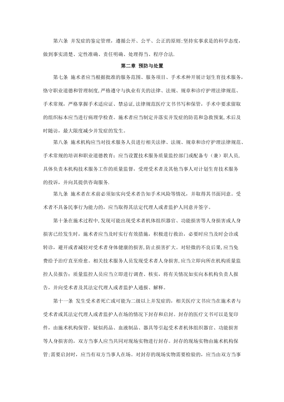 计划生育手术并发症鉴定管理办法_第2页