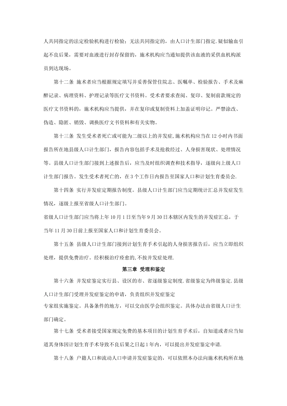 计划生育手术并发症鉴定管理办法_第3页