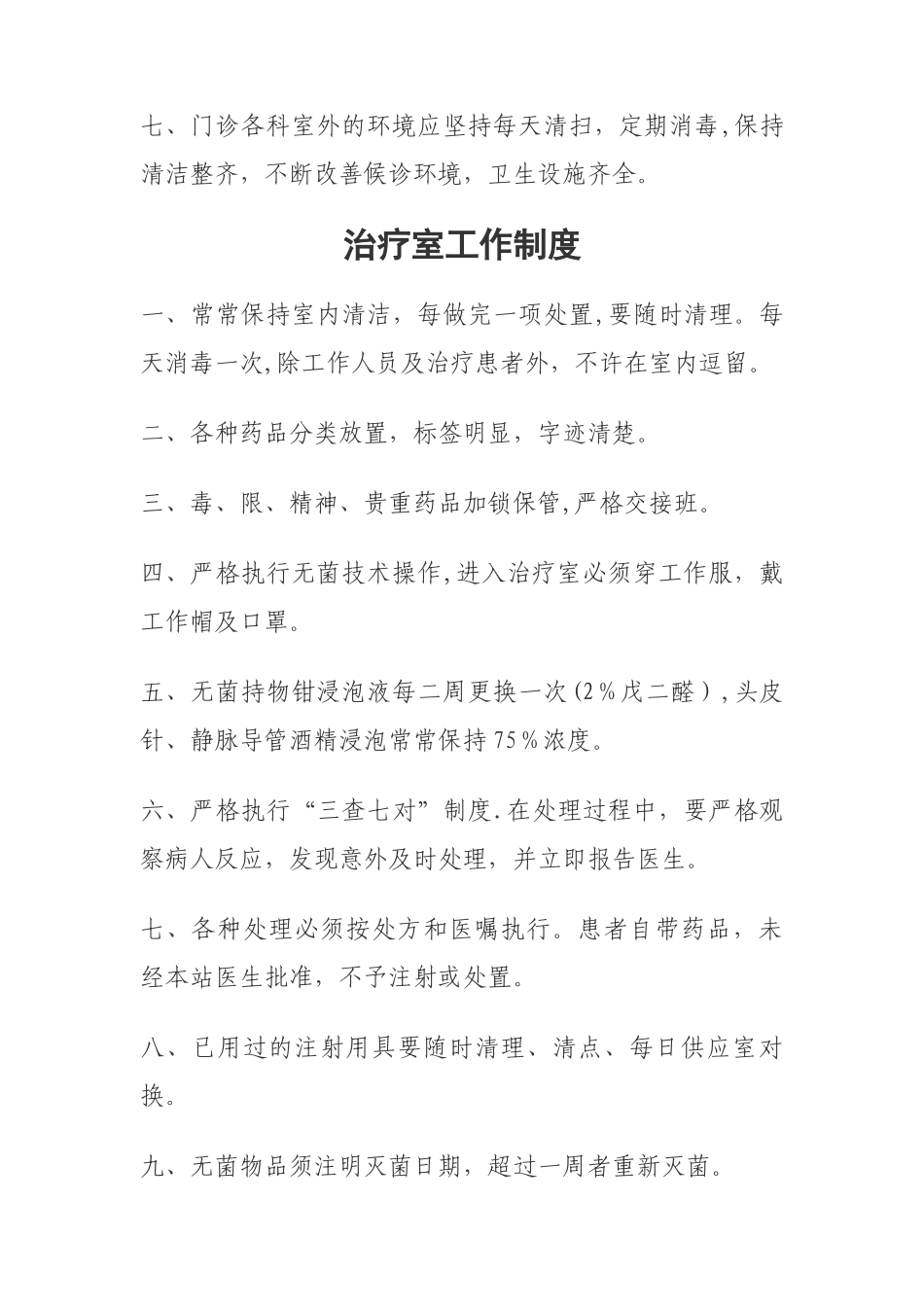 计划生育技术服务管理制度_第2页