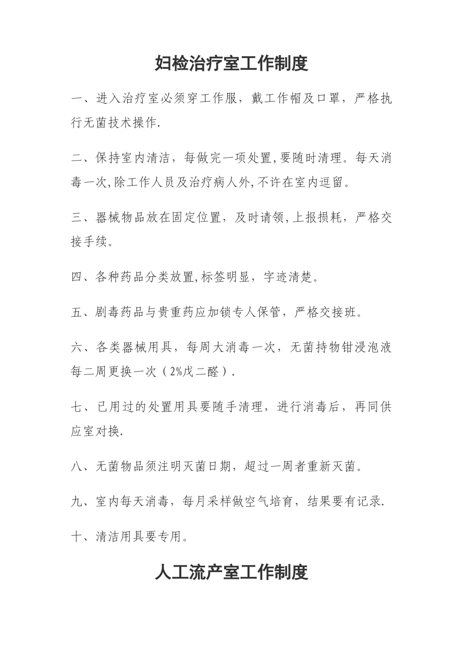 计划生育技术服务管理制度_第3页