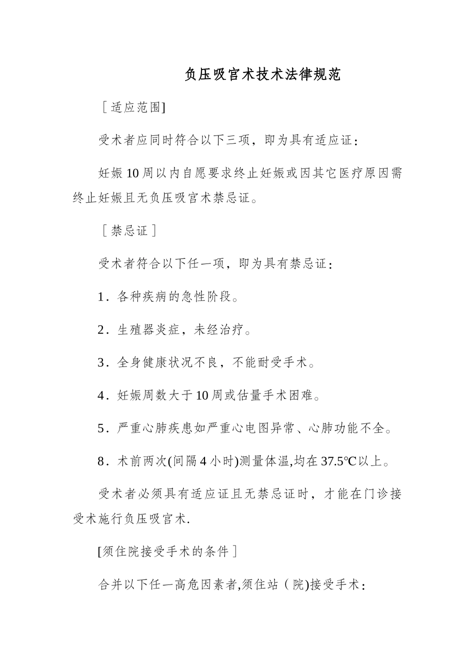 计划生育手术操作技术规范_第1页