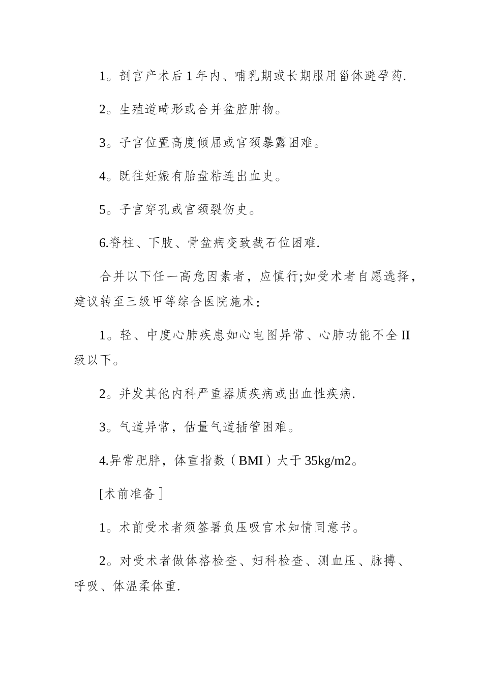 计划生育手术操作技术规范_第2页