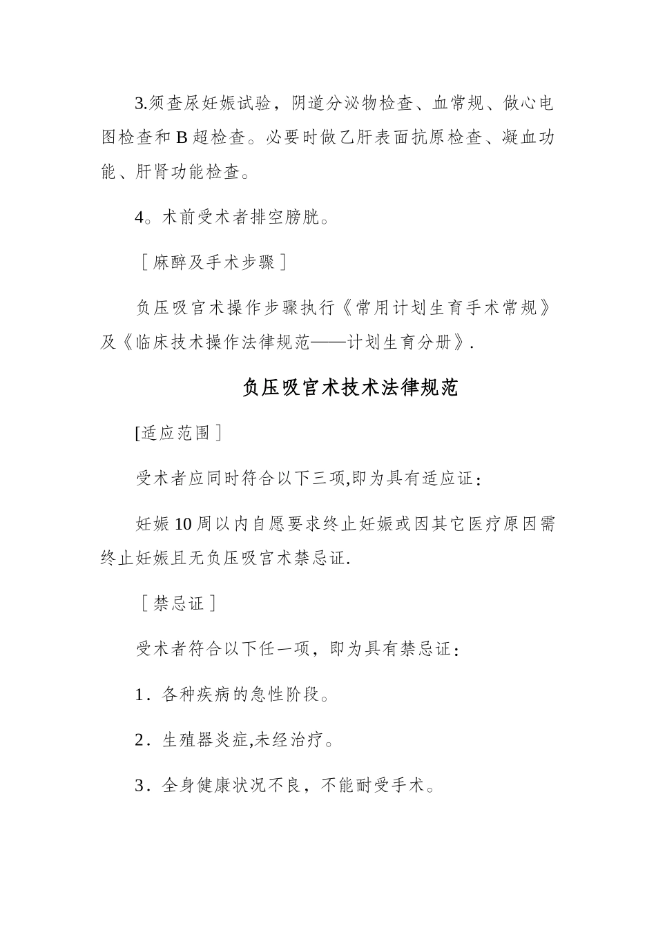 计划生育手术操作技术规范_第3页