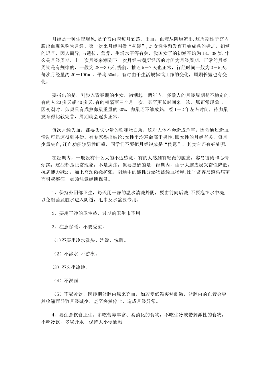 计划生育教案_第2页