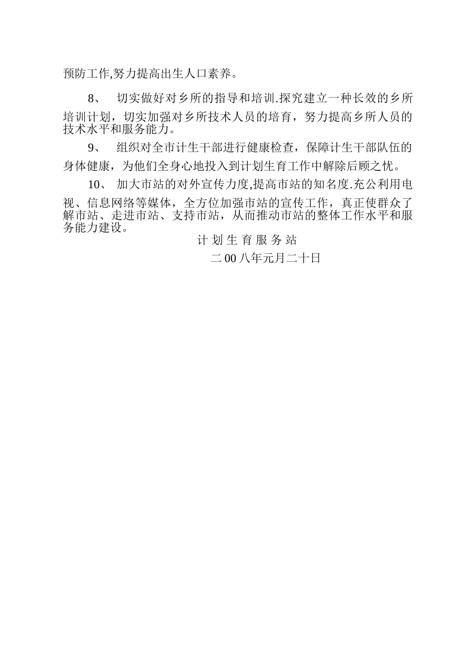 计划生育技术服务年度工作计划_第2页