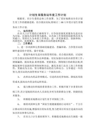 计划生育技术服务年度工作计划
