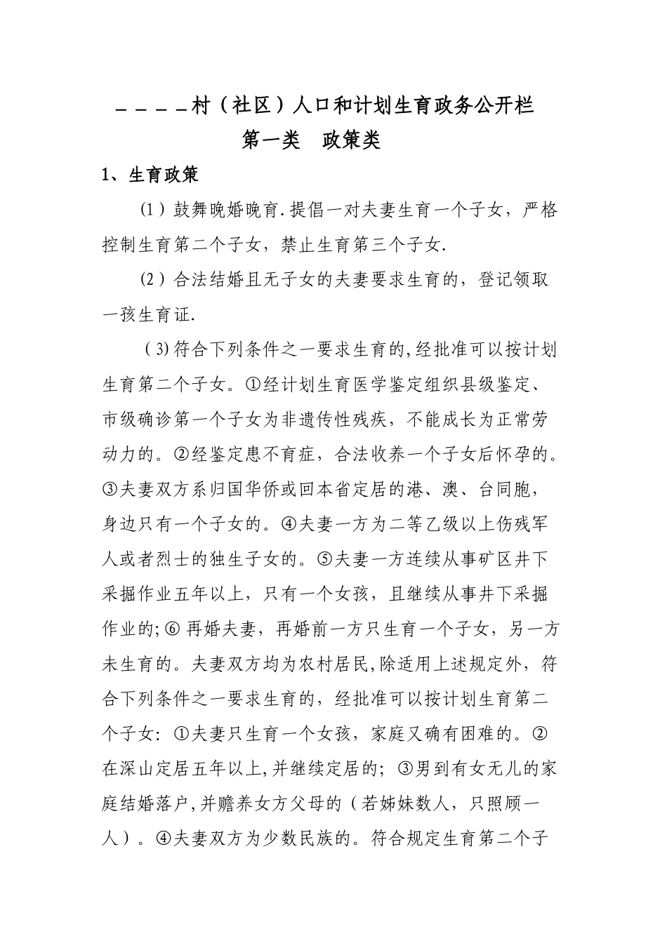 计划生育政务公开_第1页