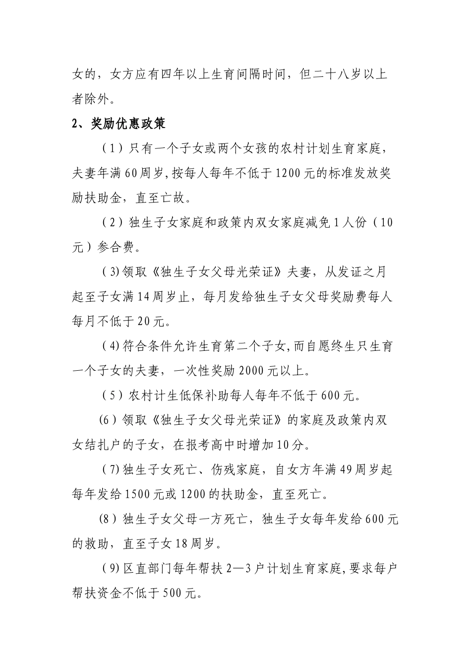 计划生育政务公开_第2页