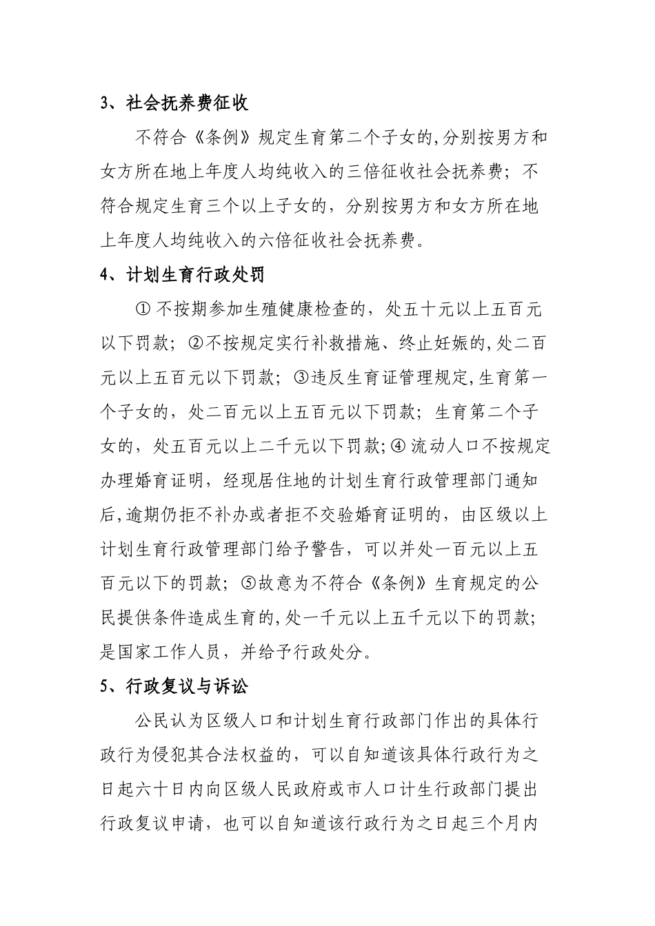 计划生育政务公开_第3页
