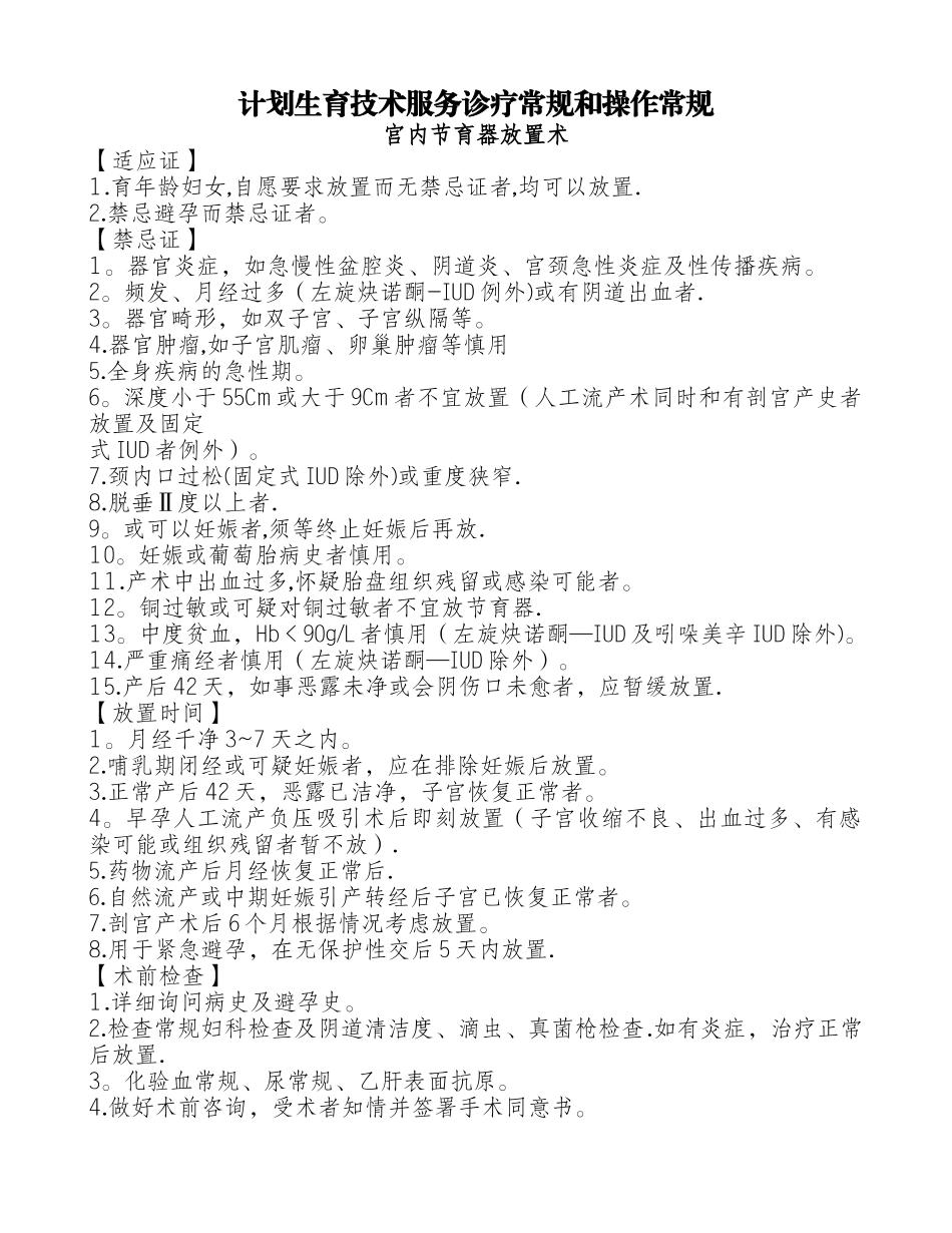 计划生育技术服务诊疗常规和操作规程_第1页