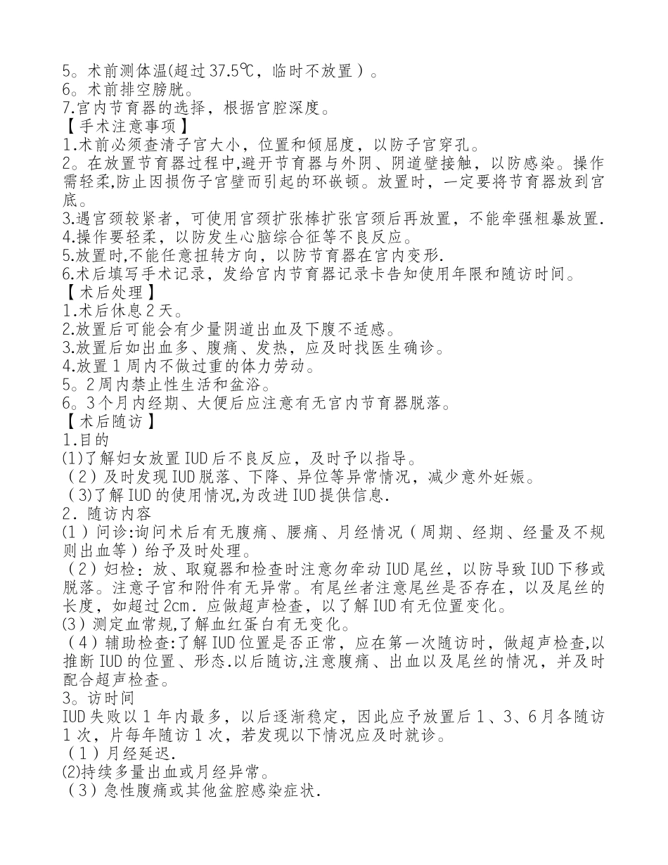 计划生育技术服务诊疗常规和操作规程_第2页