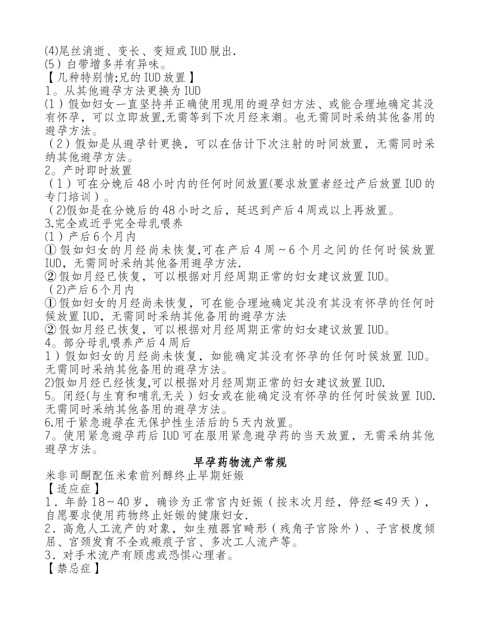 计划生育技术服务诊疗常规和操作规程_第3页