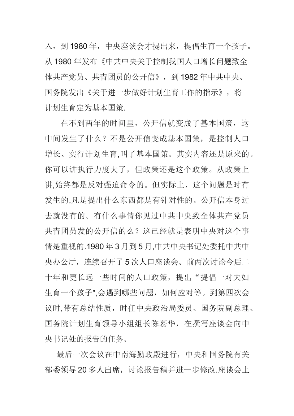 计划生育是谁提出来的_第3页