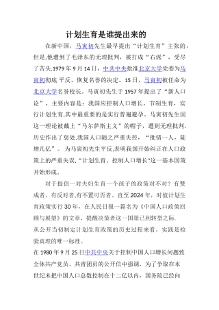 计划生育是谁提出来的