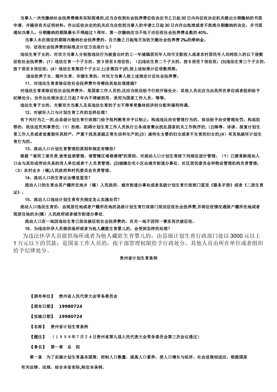 计划生育法律法规_第2页