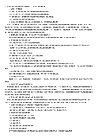 计划生育法律法规