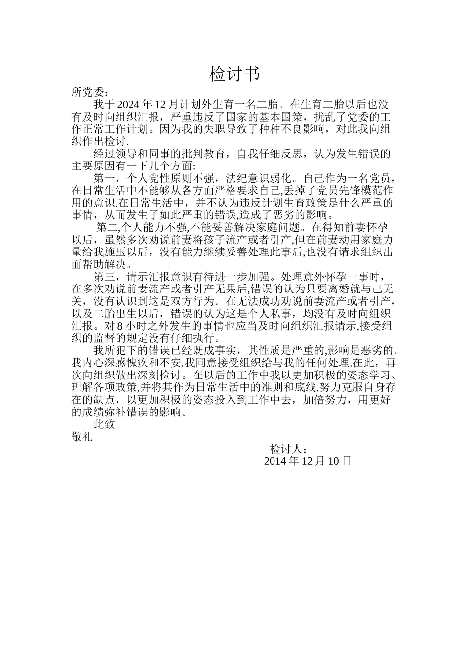 计划生育检讨书_第1页