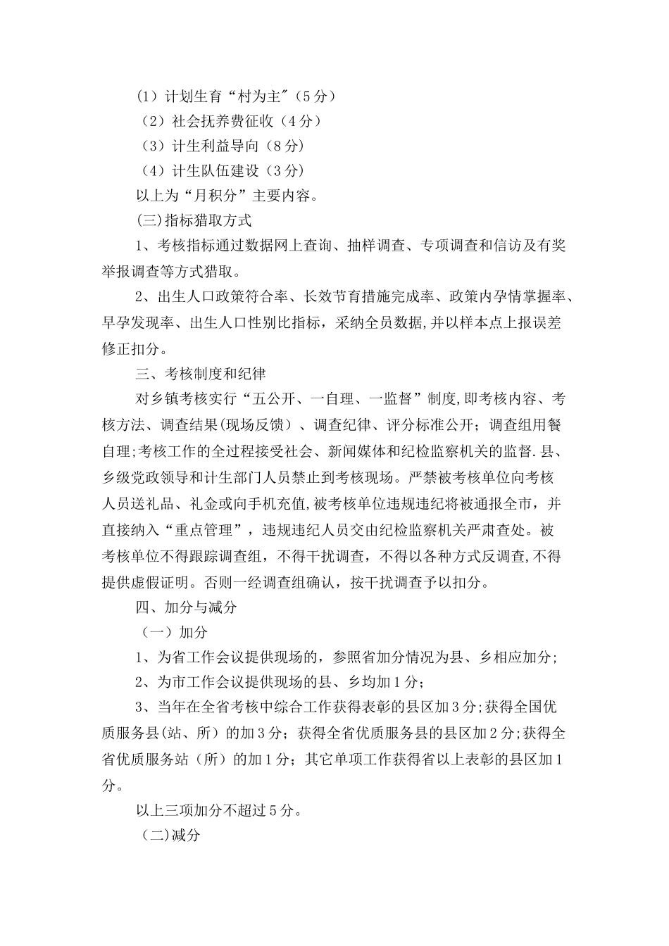 计划生育目标管理考核方案_第2页