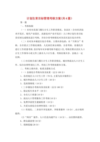 计划生育目标管理考核方案