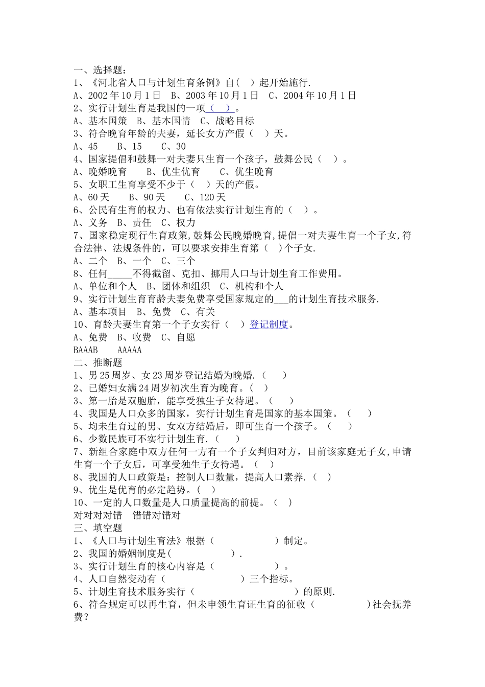 计划生育答题试卷_第1页