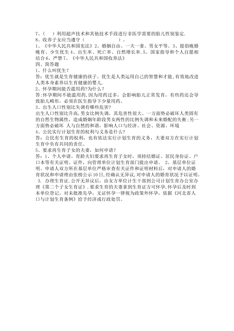 计划生育答题试卷_第2页
