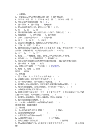 计划生育答题试卷