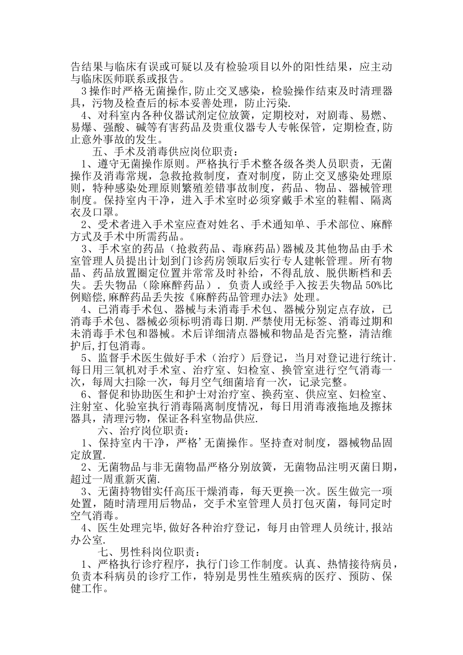 计划生育服务人员岗位职责_第2页