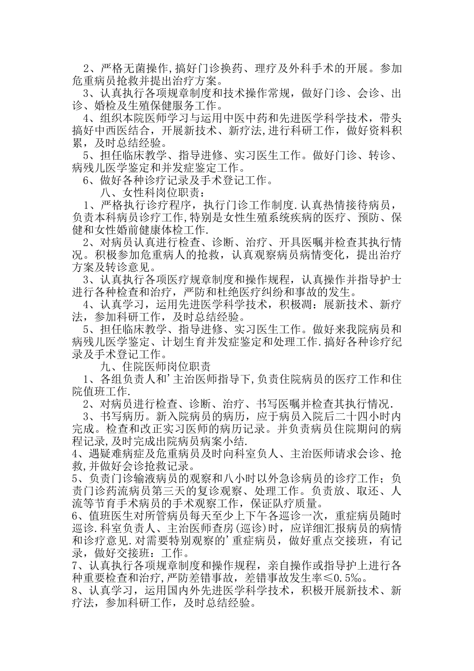 计划生育服务人员岗位职责_第3页